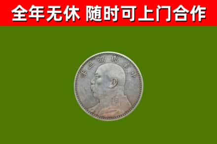 市南烟酒回收袁大头.jpg